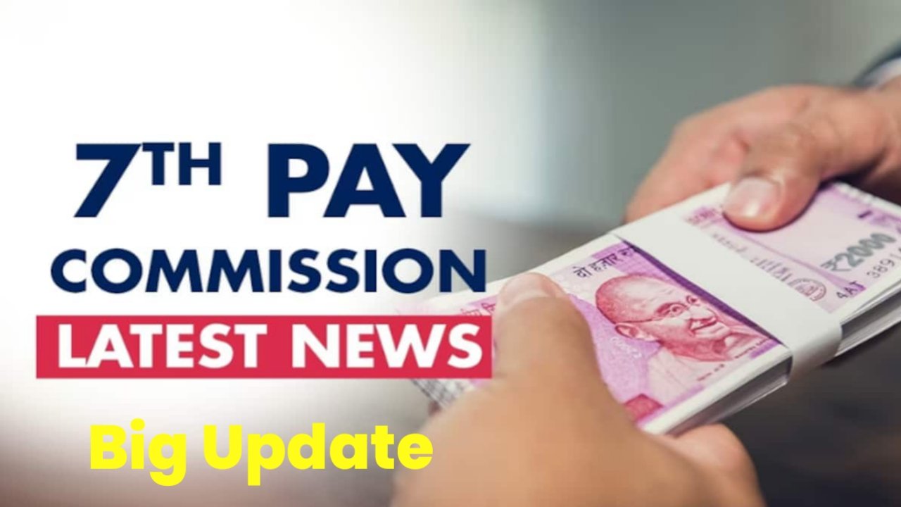 7th Pay Commission: केंद्रीय कर्मचारियों को मार्च में बड़ा तोहफा मिला