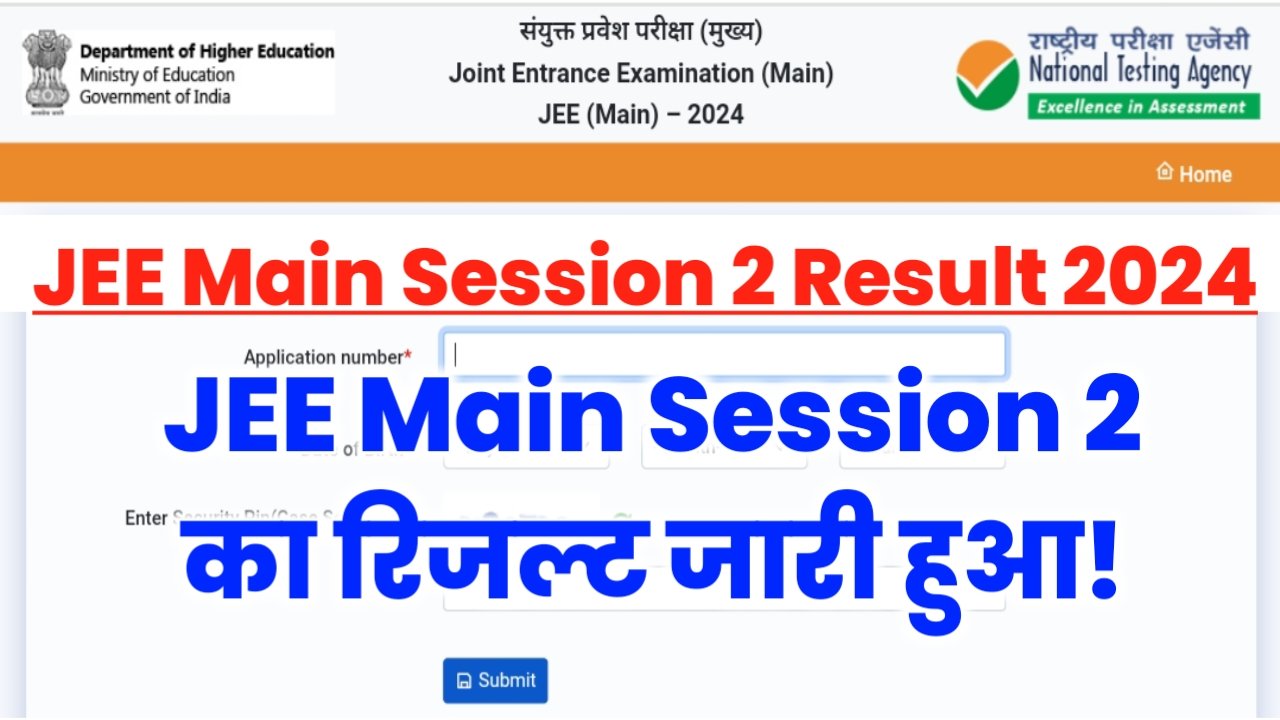 JEE Main 2024 Session 2 Result: JEE Main Session Result OUT, Check Now