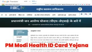 PM Modi Health ID Card Yojana: पीएम हेल्प आईडी कार्ड कैसे बनवाएं